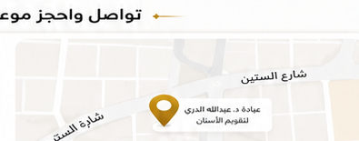 موقع العيادة