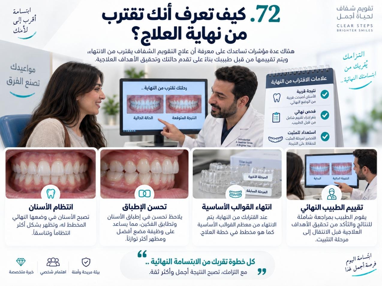 كيف تعرف أنك تقترب من نهاية العلاج؟