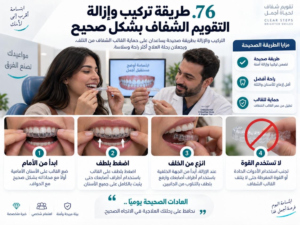 طريقة تركيب وإزالة التقويم الشفاف بشكل صحيح