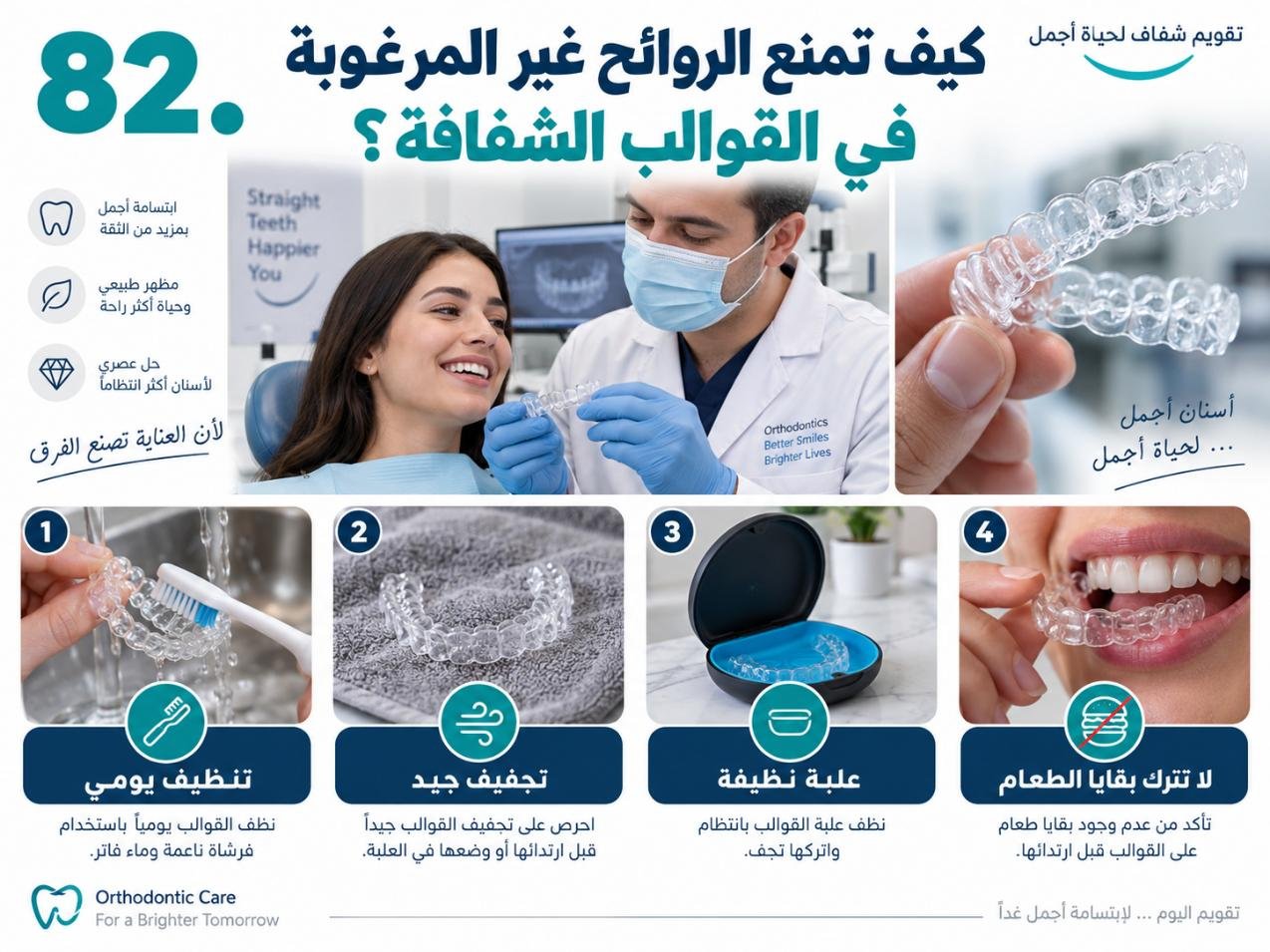كيف تمنع الروائح غير المرغوبة في القوالب الشفافة؟