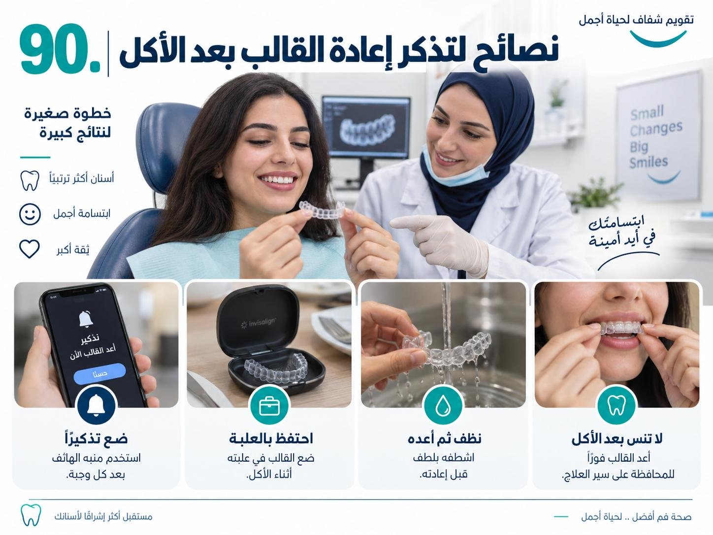 نصائح لتذكر إعادة القالب بعد الأكل