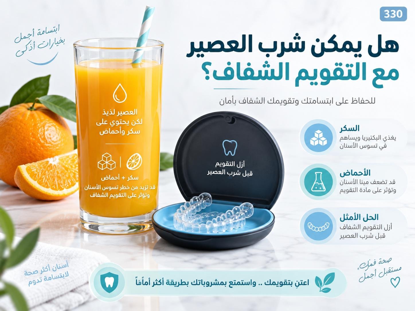 هل يمكن شرب العصير مع التقويم الشفاف؟